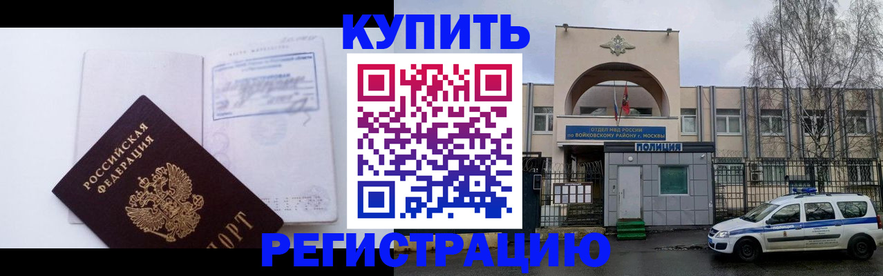 прописка для работы в Оренбурге