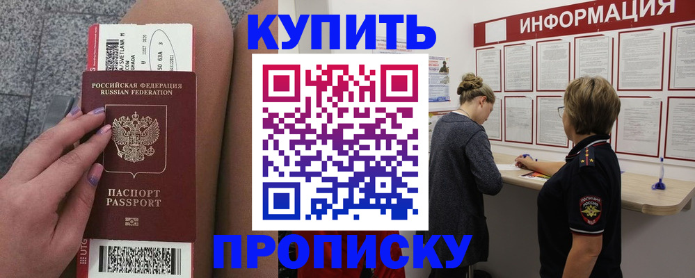 прописка для школы в Оренбурге