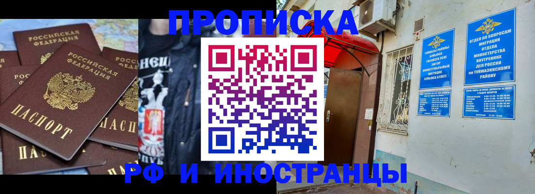 временная регистрация для всех в Оренбурге