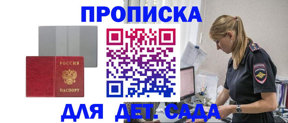 прописка в Оренбурге